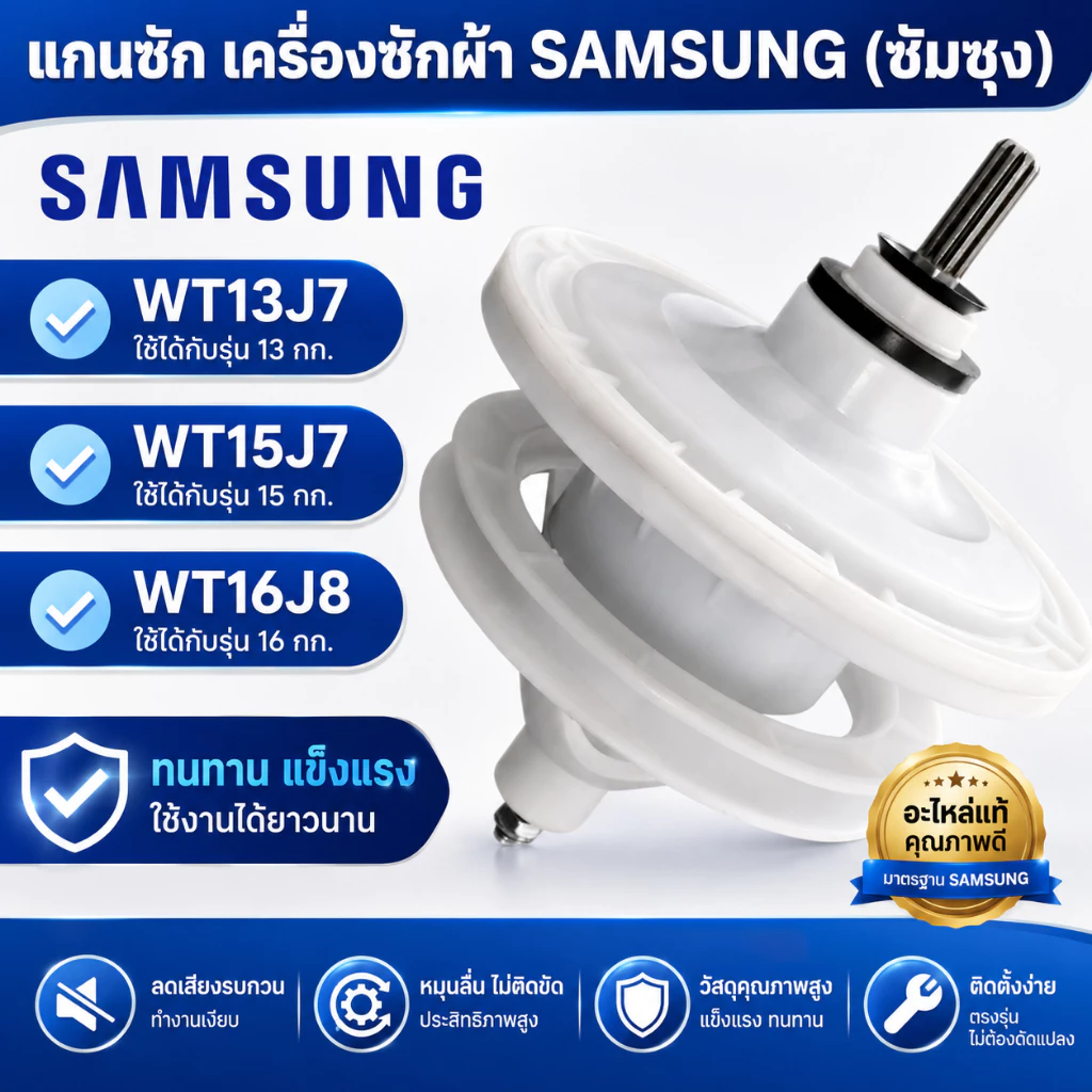 แกนแกนเครื่องซักผ้า เหมาะสําหรับ Samsung ยี่ห้อ WT-13J7, WT15J7, WT16J8 Double-Barrel แกนเครื่องซักผ้า 11 ฟันคอความยาว 34 มม.