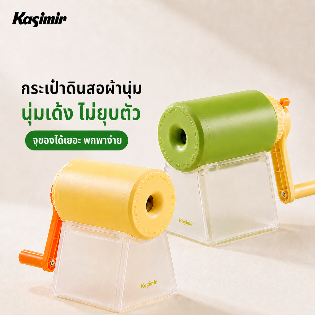Kasimir กบเหลาดินสอ เครื่องเหลาดินสอ กบเหลาดินสอมือหมุน การเหลาดินสอเรียบ  Pencil sharpener