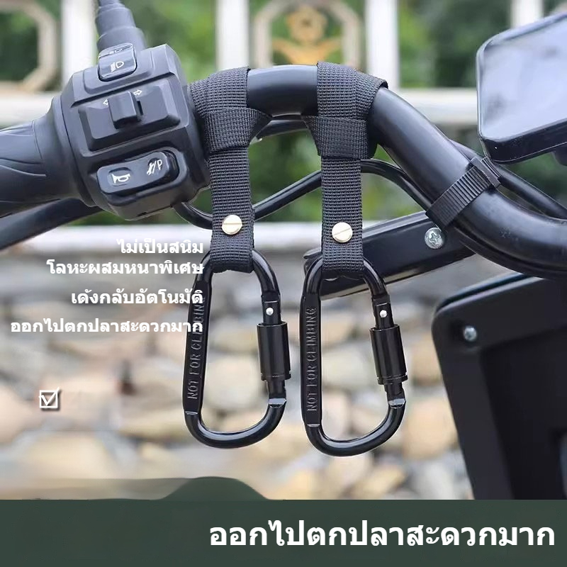 ตะขอแขวนของมอเตอร์ไซค์ อลูมิเนียมอัลลอยด์ สำหรับจักรยานไฟฟ้า สกู๊ตเตอร์ ติดตั้งง่าย ไม่ต้องเจาะ