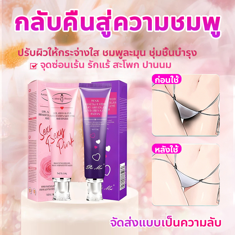 💖ของแท้💖ครีมบำรุงจุดซ่อนเร้น ครีมหัวนมชมพู ครีมทาหัวนมชมพู ครีมทาหัวนม ช่วยปรับสีผิวให้สว่าง กระจ่างใส ลดการสะสมของเม็ดสีดำ เหมาะสำหรับรักแร้ จุดซ่อนเร้น ก้น หัวเข่า และหัวนม ให้ผิวดูสว่างและชมพู นุ่ม ชุ่มชื้น ไม่เหนียวเหนอะหนะ อ่อนโยน ไม่ระคายเคือง 30g