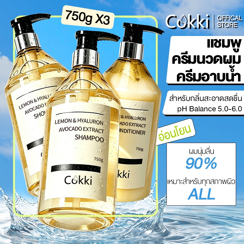 [ สูตรใหม่ ] แชมพู+ครีมนวด+ครีมอาบน้ำ 750มล X3 ลดผมขาดหลุดร่วง หนังศีรษะแพ้ง่าย
