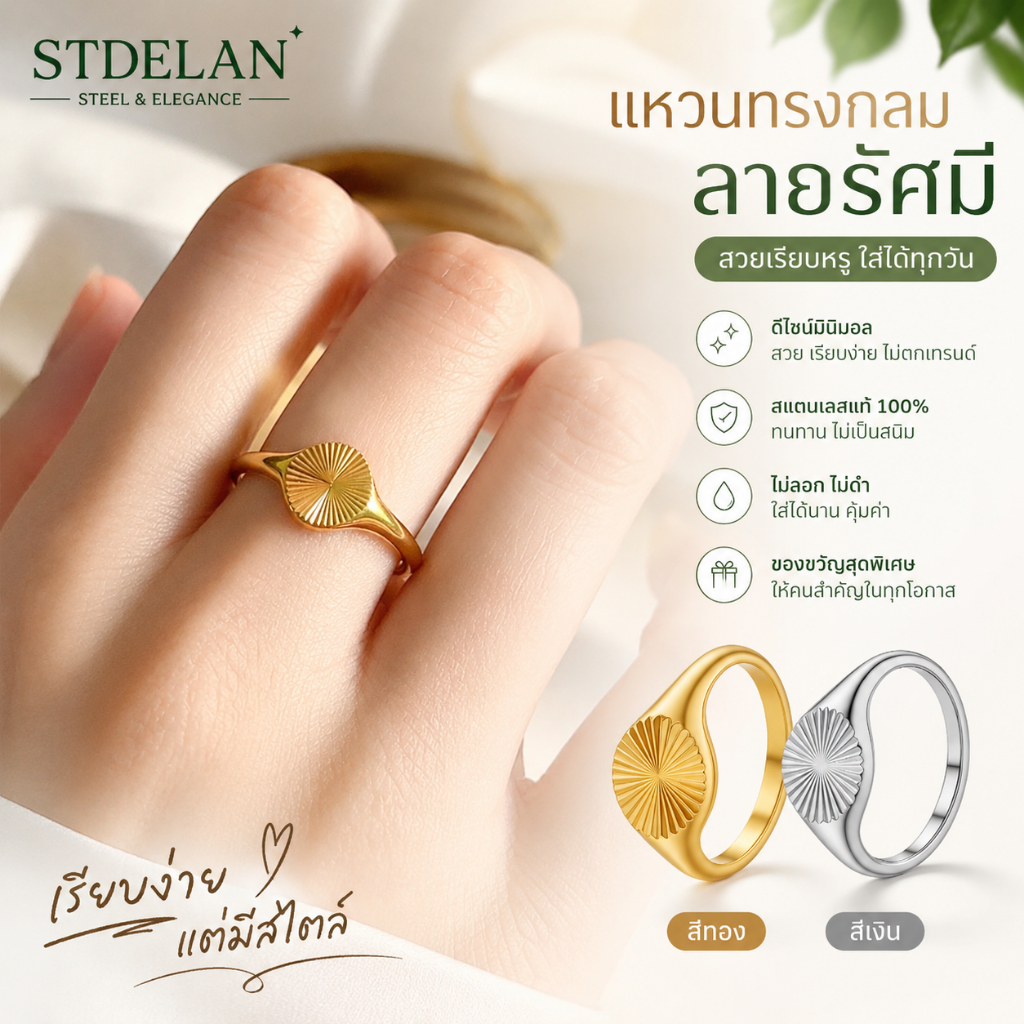 [STDELAN] แหวนผู้หญิงดีไซน์ลายเส้นโค้งมน ชุบทองสแตนเลสสตีล แมทช์ง่ายเข้ากับทุกชุด สีไม่ลอกแม้ใส่ยาวนาน เหมาะเป็นของขวัญวันเกิด มีให้เลือกทั้งสีทองและสีเงิน