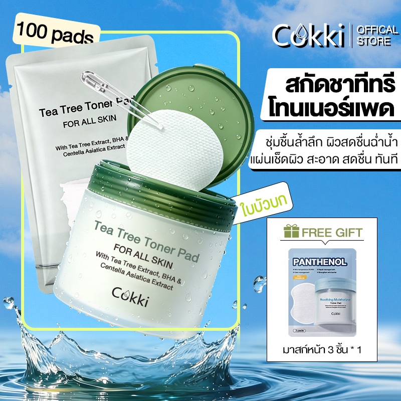 【ขนาดใหม่！】Cokki โทนเนอร์แพด ผิวฉ่ำ Tea Tree Toner Pad 100 pads