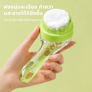 Horbong Pets แปรงนวดและอาบน้ำ สำหรับสัตว์เลี้ยง 2in1 น้องหมา น้องแมว แปรงซิลิโคน อ่อนนุ่ม ไม่ทำร้ายผิว