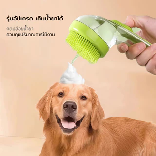 Horbong Pets แปรงนวดและอาบน้ำ สำหรับสัตว์เลี้ยง 2in1 น้องหมา น้องแมว แปรงซิลิโคน อ่อนนุ่ม ไม่ทำร้ายผิว