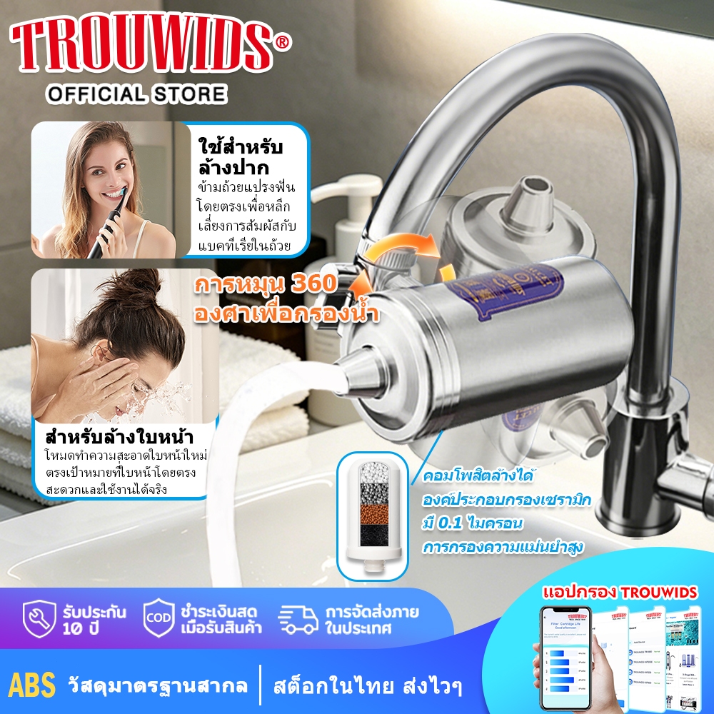 ที่กรองน้ำอ่างล้างหน้าสำหรับผิวแพ้ง่าย เปลี่ยนไส้กรองได้ หมุนได้ 360 องศา ไส้กรองเซรามิก กรองละเอียด 0.1 ไมครอน
