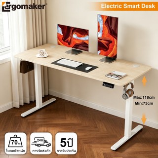 Ergomaker โต๊ะปรับระดับไฟฟ้า ที่เหมาะสมต่อรูปร่างมนุษย์ ไฟฟ้าโต๊ะยก โต๊ะปรับระดับ โโต๊ะคอม โต๊ะทำงาน