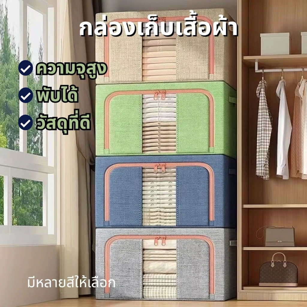 🚚【จัดส่งจากกรุงเทพฯ】🚚กล่องใส่ผ้า กล่องใส่ของ 66/100L กันฝุ่นแบบพับได้ อเนกประสงค์ กล่องผ้าโครงเหล็ก