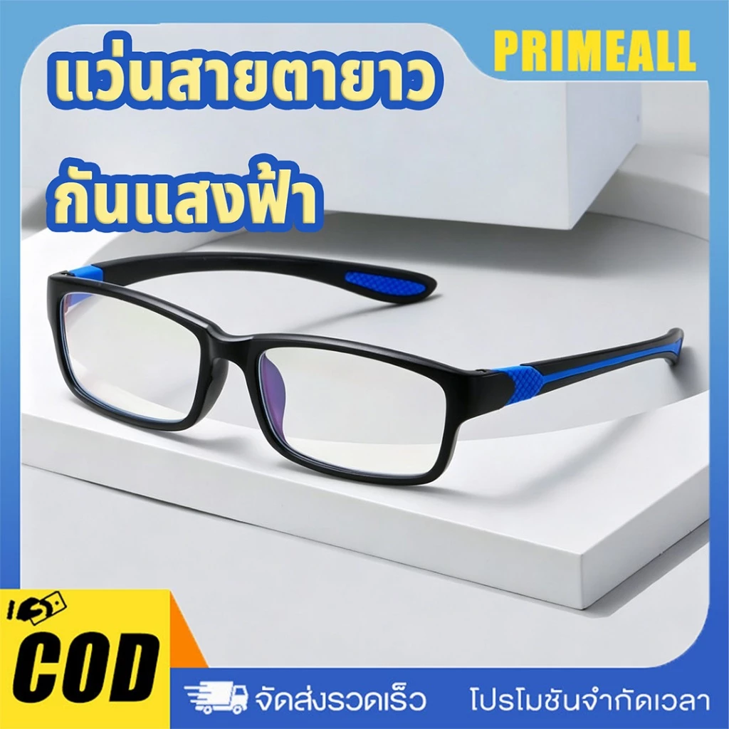 แว่นสายตายาว แว่นอ่านหนังสือ ป้องกันแสงสีฟ้า +1.00 ถึง +4.00 ใส่สบาย น้ำหนักเบา สวมใส่ได้ทุกโอกาส ชาย/หญิง