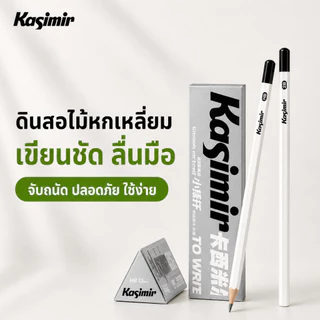 Kaimir ดินสอ (ก้านสีขาว)ดินสอไม้ HB/2B ดินสอเขียนหนังสือ สําหรับวาดภาพ ร่างภาพ