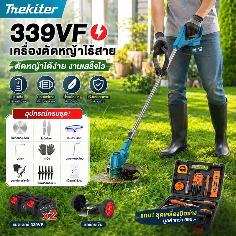 【แถมฟรีกล่องเครื่องมือ】เครื่องตัดหญ้า 339V แบตเหลี่ยม 2 ก้อน เครื่องตัดหญ้าไฟฟ้า ตัดหญ้า เล็ม กิ่งไม้ รถ ไฟฟ้าไร้สาย ลิเธียมแบตเตอรี่