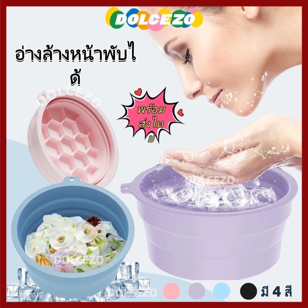 DOLCEZO กะละมังน้ําแข็งแบบพกพาถาดน้ําแข็งในตัวซิลิโคนใบหน้าน้ําแข็งอาบน้ําชาม,มัลติฟังก์ชั่พับสกินแคร์อ่างล้างหน้าส ยกกระชับผิวหน้า