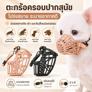 ปากสุนัข Muzzle Anti-Bite Anti-Bark ปรับหน้ากากสุนัขสําหรับขนาดเล็กและขนาดใหญ่ Bark Stopper อุปกรณ์สุนัขสัตว์เลี้ยงปาก