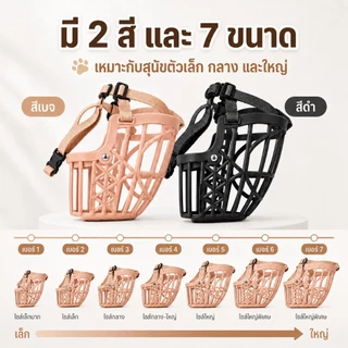 ปากสุนัข Muzzle Anti-Bite Anti-Bark ปรับหน้ากากสุนัขสําหรับขนาดเล็กและขนาดใหญ่ Bark Stopper อุปกรณ์สุนัขสัตว์เลี้ยงปาก