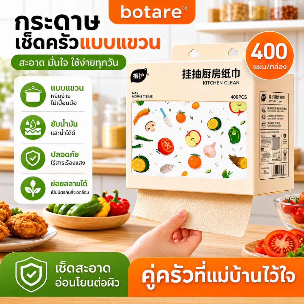 【 4 ห่อ 】Botare กระดาษเช็ดครัวแบบติดผนังถอดได้ ซึมซับน้ำมันและน้ำได้ดี 2 ชั้น 400 แผ่น 223*200mm