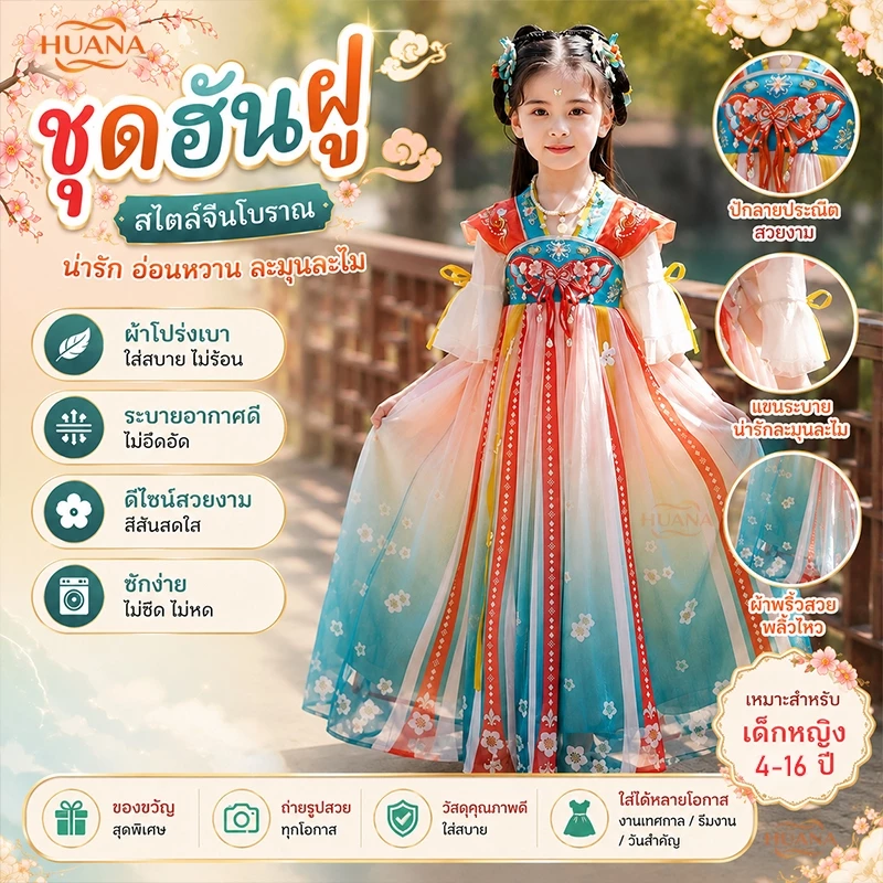 🚚ส่งจากไทย🚚แบบเยอะ ส่งของทุกวัน ชุดจีนโบราณเด็ก ชุดจีน ฮั่นฝู เด็ก Hanfu งานสวยมาก คอสเพลย์ Hanfu ชุดเจ้าหญิงเด็กสไตล์จีนสูท Tang สีแดงกระโปรงยาวโบราณ