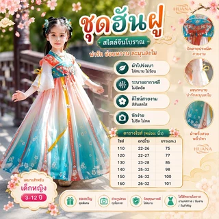 🚚ส่งจากไทย🚚แบบเยอะ ส่งของทุกวัน ชุดจีนโบราณเด็ก ชุดจีน ฮั่นฝู เด็ก Hanfu งานสวยมาก คอสเพลย์ Hanfu ชุดเจ้าหญิงเด็กสไตล์จีนสูท Tang สีแดงกระโปรงยาวโบราณ