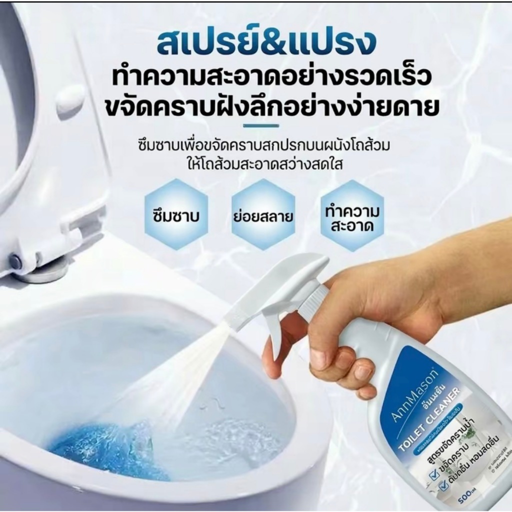 AnnMason สเปรย์ทำความสะอาดชักโครก 500ml สูตรอ่อนโยนทุบคราบฝังลึก ขจัดคราบเหลืองหินปูน ใช้ได้กับกระเบื้องอ่างล้างหน้า