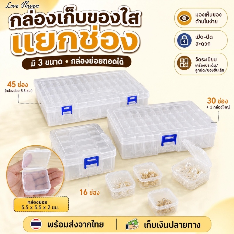 [Love Haven]กล่องจัดระเบียบ DIY เพชรปักผ้า, กล่องใส่เครื่องประดับอัญมณีศิลปะเล็บ, กล่องเก็บของอเนกประสงค์
