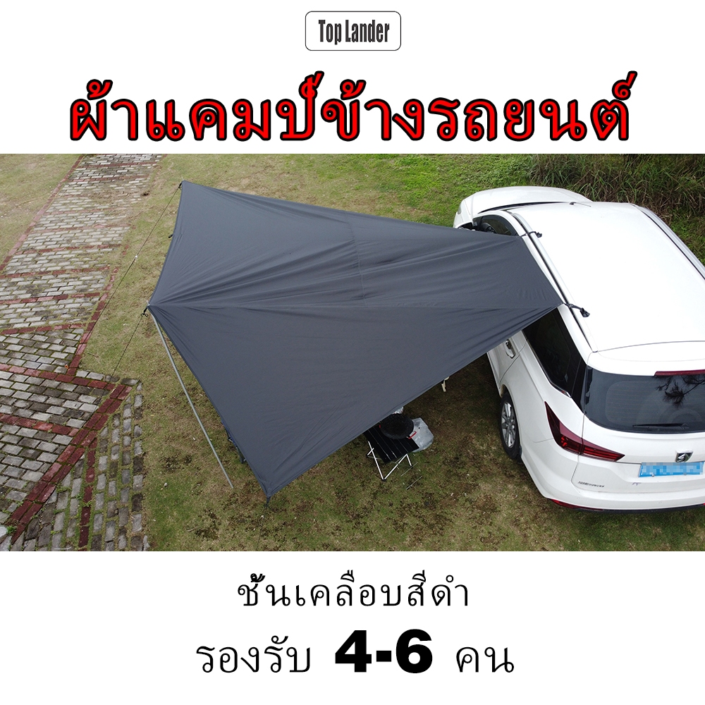 ผ้าใบกันสาดด้านข้างรถยนต์ เคลือบสีดํา กันน้ํา 2x3 สําหรับเต็นท์ 4 คน