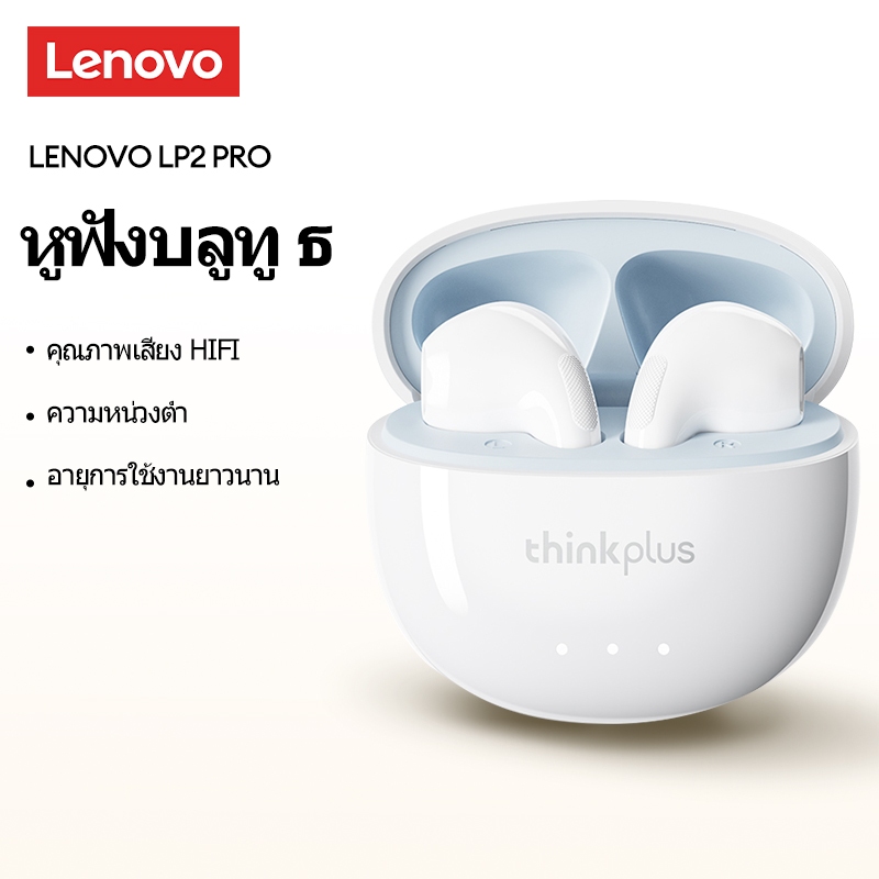 Lenovo LP2 Pro หูฟังบลูทูธไฮไฟสเตอริโอลดเสียงรบกวนอัจฉริยะแบตเตอรี่ความจุขนาดใหญ่หูฟังสําหรับเล่นเกม