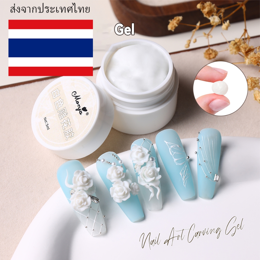 Myyeah กาวเจลแกะสลัก PVC นิ่ม 3D 5/8/15 กรัม สําหรับตกแต่งเล็บ flowers carving sculpture uv gel