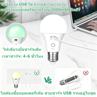หลอดไฟ LED E27 ชาร์จ USB ปรับได้ 3 สี ปรับความสว่างได้ พร้อมรีโมท ไฟกลางคืน ประหยัดไฟ สำหรับห้องนอนและบ้าน
