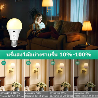 หลอดไฟ LED E27 ชาร์จ USB ปรับได้ 3 สี ปรับความสว่างได้ พร้อมรีโมท ไฟกลางคืน ประหยัดไฟ สำหรับห้องนอนและบ้าน