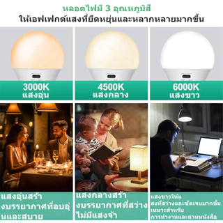 หลอดไฟ LED E27 ชาร์จ USB ปรับได้ 3 สี ปรับความสว่างได้ พร้อมรีโมท ไฟกลางคืน ประหยัดไฟ สำหรับห้องนอนและบ้าน