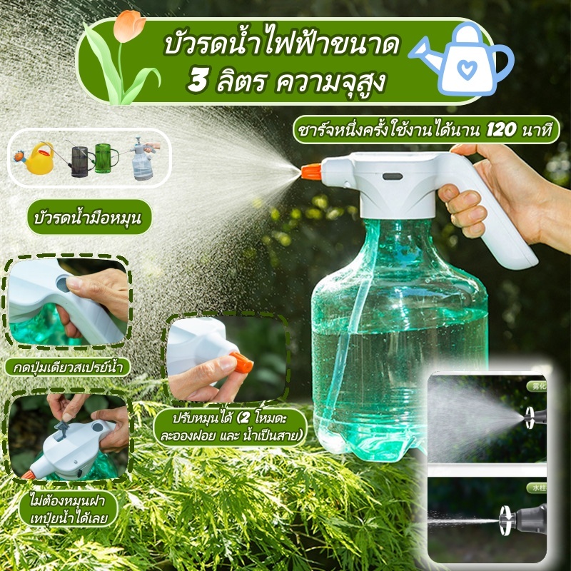 กูทฮอป เครื่องพ่นสารเคมีรดน้ําดอกไม้,3ล ยูเอสบี ชาร์จไฟฟ้ารดน้ํากาต้มน้ํา,คุณภาพปรับสปริงเกลอร์สองโหมดสเปรย์กาต้มน้ํารดน้ําอัตโนมัติสวน
