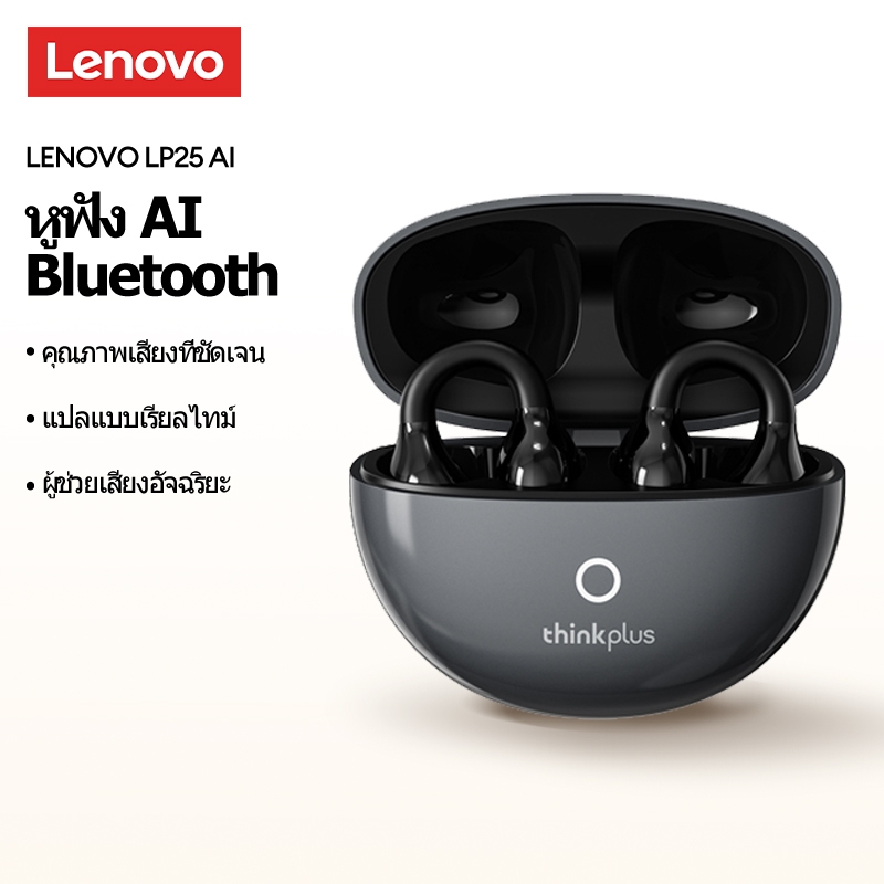 Lenovo LP25 หูฟังบลูทูธ AI แปลภาษาเรียลไทม์หลายภาษา เสียง Hi-Fi ผู้ช่วยอัจฉริยะ Bluetooth 5.4