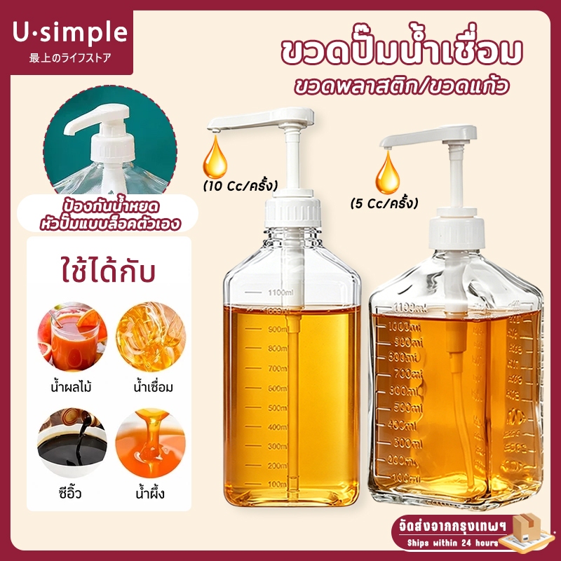 พร้อมส่ง✅ขวดปั๊มน้ำเชื่อม 1100ml ขวดไซรัป หัวปั๊ม 5cc/10cc มีสเกลตวง ไม่หยดเลอะ ขวดแก้ว/PET สำหรับร้านกาแฟ ชานม เครื่องดื่ม