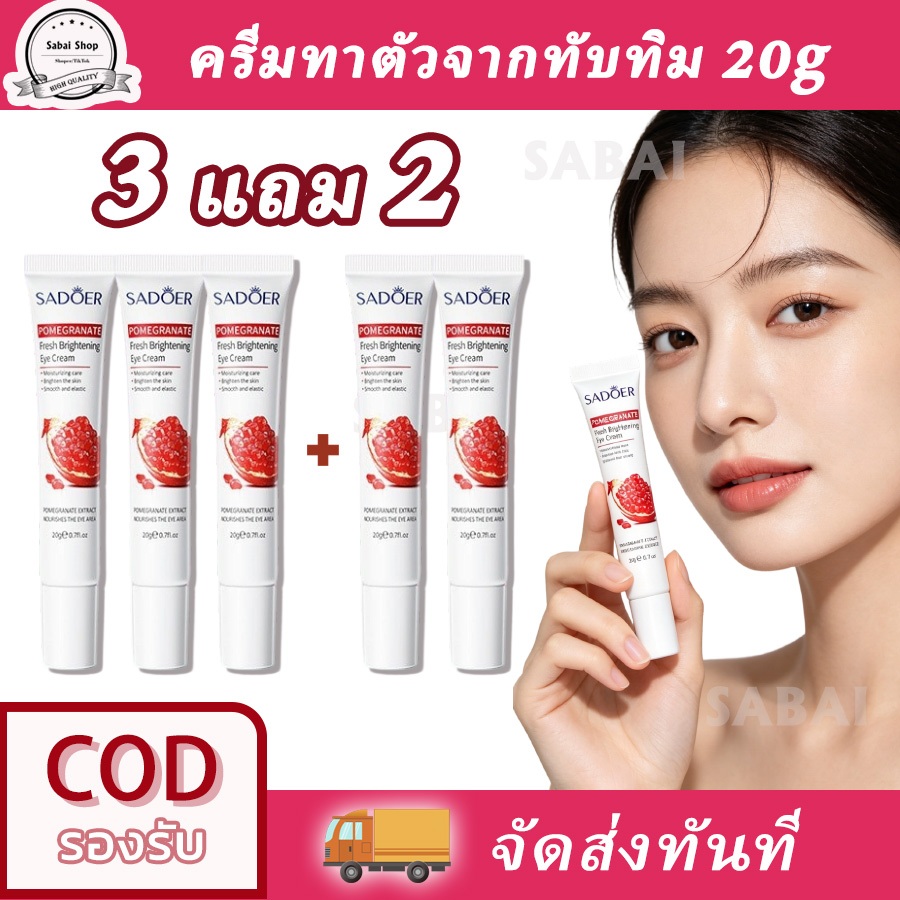 【มีพร้อมส่ง】SADOER ครีมบำรุงรอบดวงตาทับทิม ลดริ้วรอย ลดถุงใต้ตา wrinkles ผิวขาว eye cream 20g*5 ให้ความชุ่มชื้นและบำรุงผิว