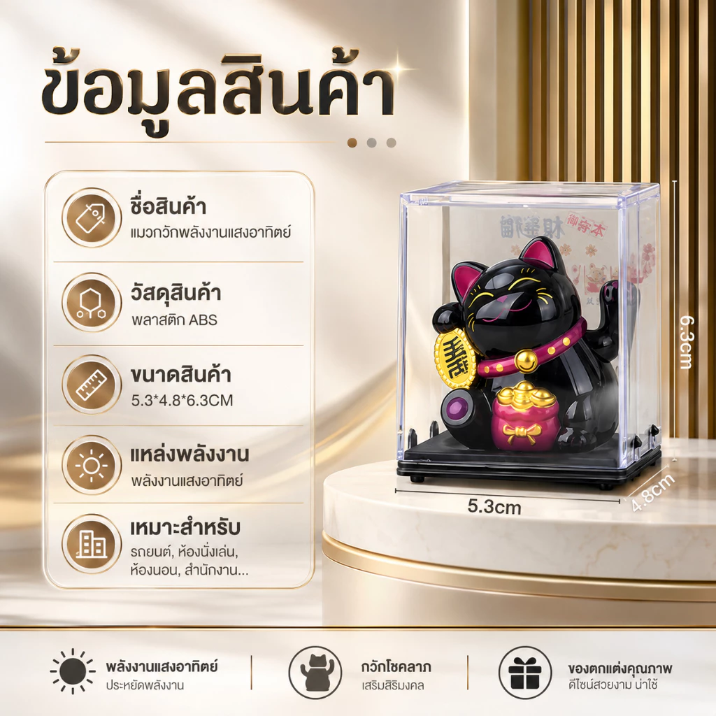 แมวกวักนำโชคพลังงานแสงอาทิตย์ A00057 thumbnail 7