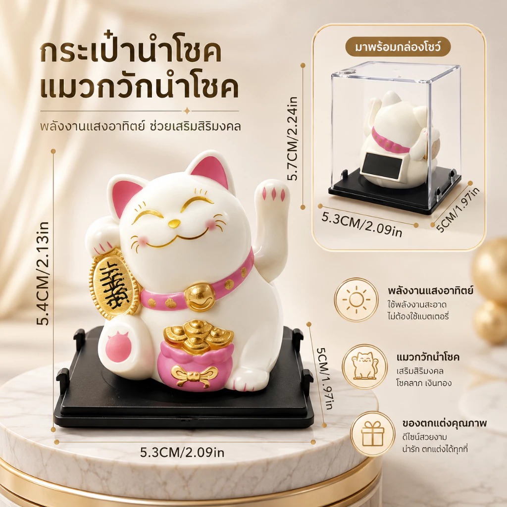 แมวกวักนำโชคพลังงานแสงอาทิตย์ A00057 thumbnail 8