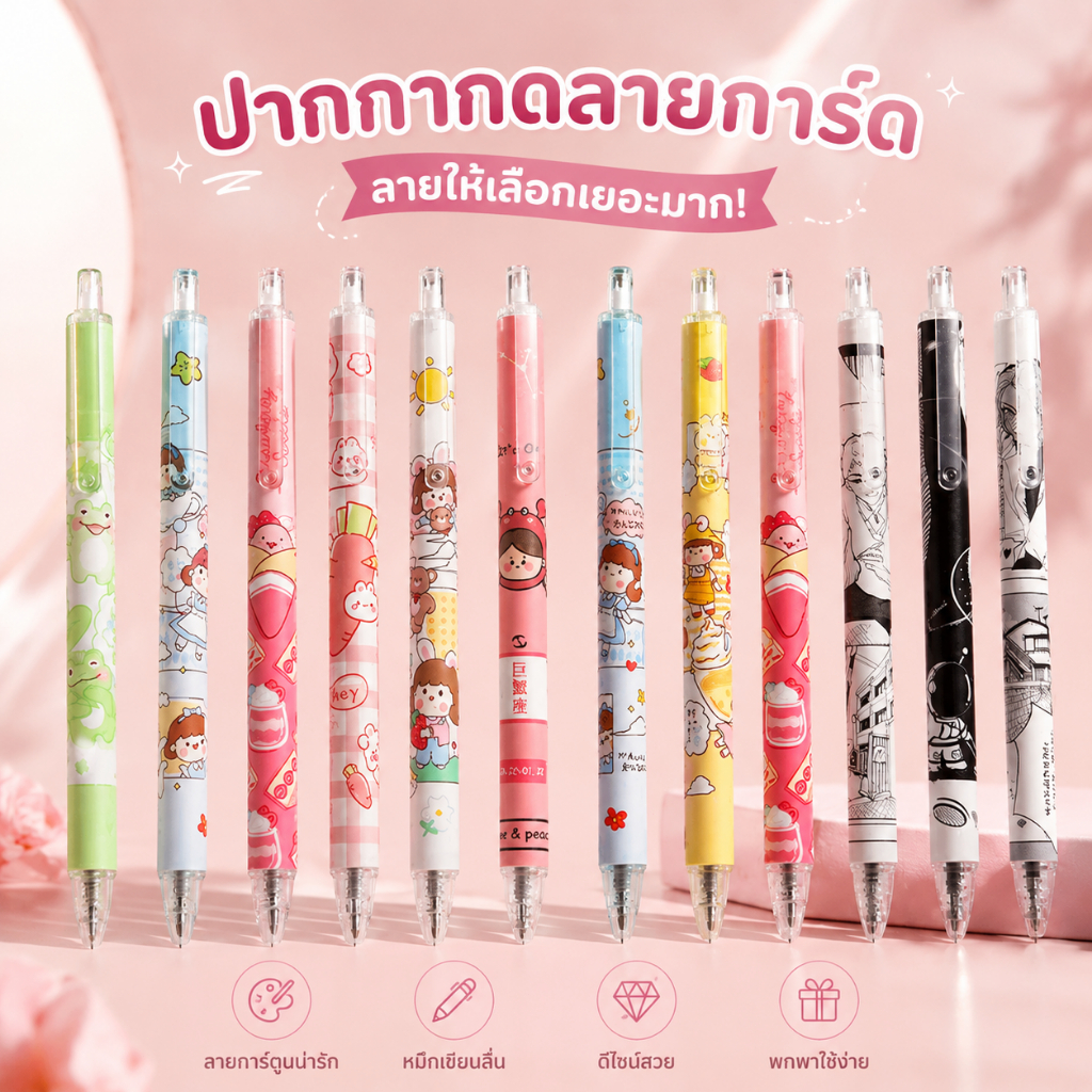 ปากกาเจล ปากกาน่ารัก 0.5mm หมึกดำ เขียนลื่น ลายการ์ตูน เครื่องเขียน A00039