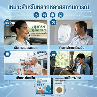 【COD】South Moon เมาเรือ แผ่นแปะป้องกันเมารถ แผ่นแปะแก้เวียนหัว 1 กล่อง 10 8-12 ชั่วโมง มีประสิทธิภาพ Travel Necessary แผ่นแปะแก้วิงเวียน