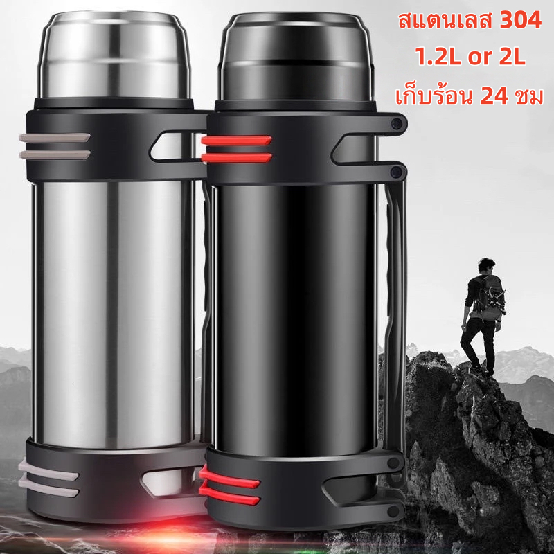 「ราคาพิเศษแฟลชเซล❗️❗️❗️」ขวดเก็บอุณหภูมิ สแตนเลส 304 1.2L/2L เก็บอุ่น-เย็น 24ชม. มีฉนวน+สายสะพาย เหมาะตั้งแคมป์