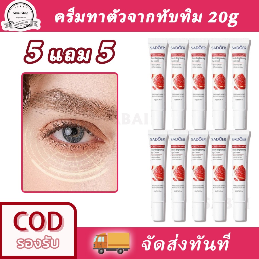 【ซื้อ 5 แถม 5】SADOER ครีมบำรุงรอบดวงตา สารสกัดจากทับทิม ให้ความชุ่มชื้น ลดรอยคล้ำใต้ตา 20g*10