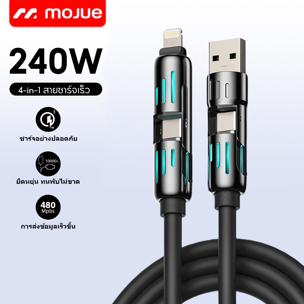 MOJUE สายชาร์จ USB Type C, ฟังก์ชั่น 4 in 1, ชาร์จเร็วสุด, 240W, วัสดุซิลิโคนเหลวและอลูมิเนียมอัลลอยด์,สายเคเบิลข้อมูล