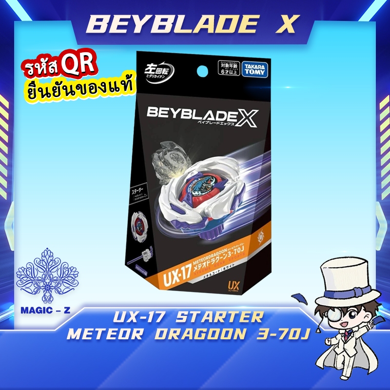 [Ready Stock]Beyblade X-UX-17 Meteor Dragoon 3-70J(HK Ver.)