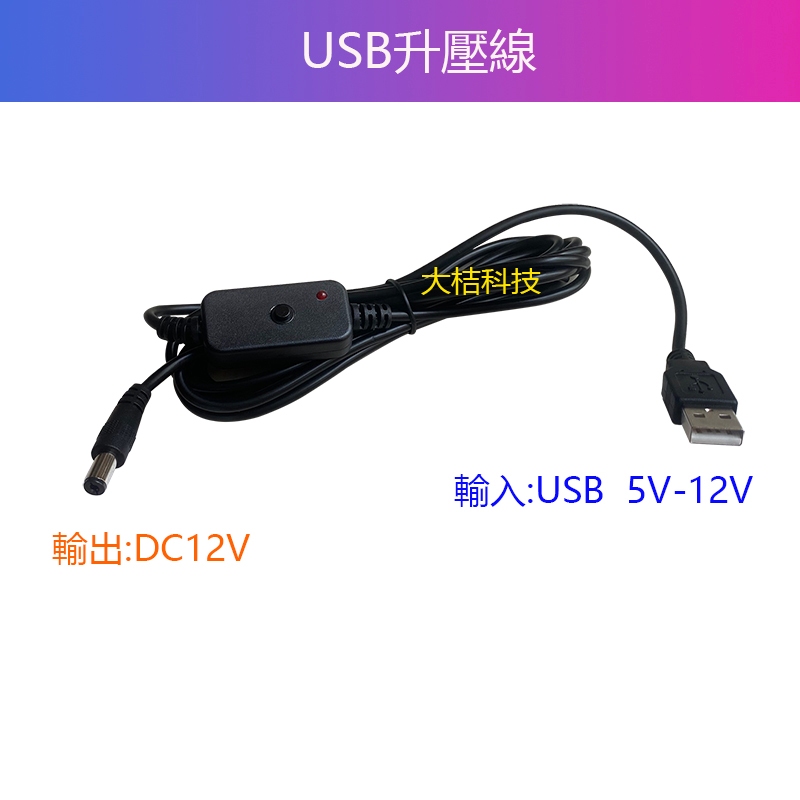 เทคโนโลยี Daju {สายบูสเตอร์ USB} สายบูสเตอร์ USB ถึง 55 * 21 12V สายเคเบิลอะแดปเตอร์ USB 5V เป็น 12V