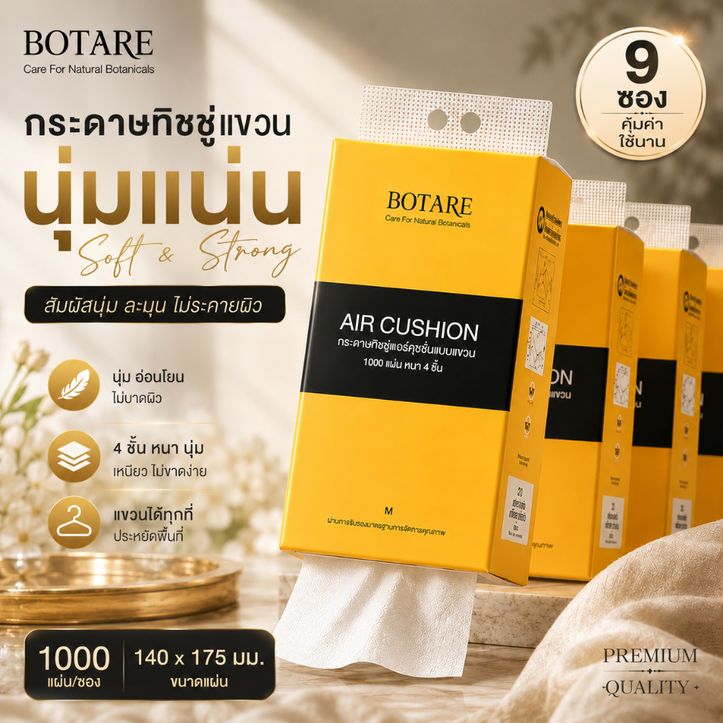 【9ห่อ】Botare ทิชชู่แขวน Air-Cushion ดีลักซ์ 4 ชั้น 140x175mm 1000 แผ่น นุ่มพิเศษ ติดผนังไม่ต้องเจาะ