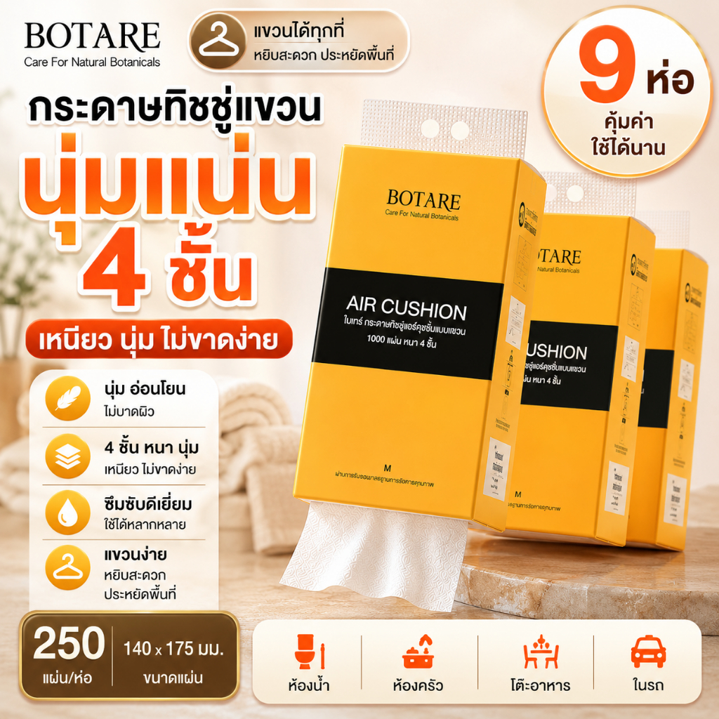 【9000 แผ่น】 Botare ทิชชู่แขวน 9 ชิ้นใหญ่/ลัง ทิชชู่แบบแขวน เยื่อไม้บริสุทธิ์ 4 ชั้น นุ่ม ซับน้ำดี 250 แผ่น/ชิ้น เป็นมิตรต่อสิ่งแวดล้อม