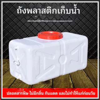 ถังน้ําในครัวเรือน, ถังน้ําพลาสติก, ถังสี่เหลี่ยมหนา, ที่เก็บน้ํากลางแจ้งความจุขนาดใหญ่, เกรดอาหาร