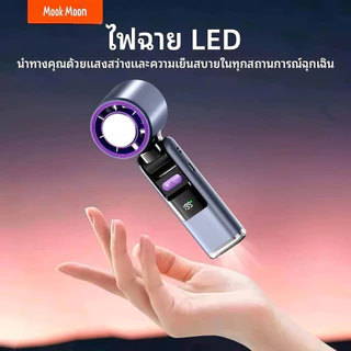 Mookmonn k801 พัดลมขนาดเล็ก แบบพกพา 3000mAh พัดลม USB พับได้ พร้อม 199 เกียร์ ลมแรง เงียบ และส่วนตัว