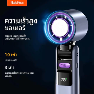 Mookmonn k801 พัดลมขนาดเล็ก แบบพกพา 3000mAh พัดลม USB พับได้ พร้อม 199 เกียร์ ลมแรง เงียบ และส่วนตัว