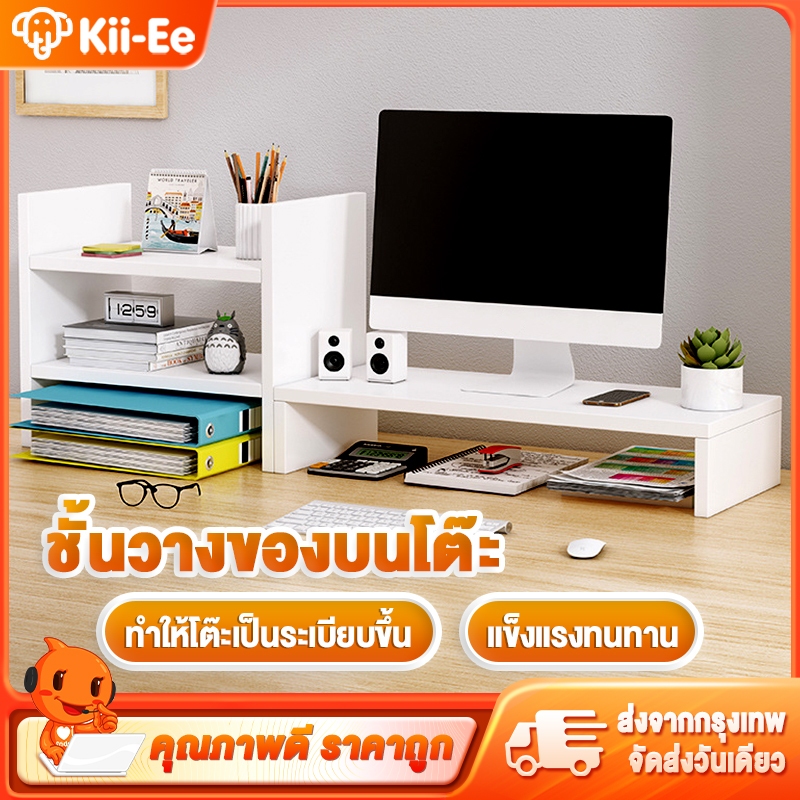 ชั้นวางจอคอมพิวเตอร์ ชั้นวางของบนโต๊ะทำงาน เพิ่มพื้นที่จัดเก็บ แข็งแรงทนทาน รับน้ำหนักได้ดี ติดตั้งง่าย Desk Organizer Monitor Riser