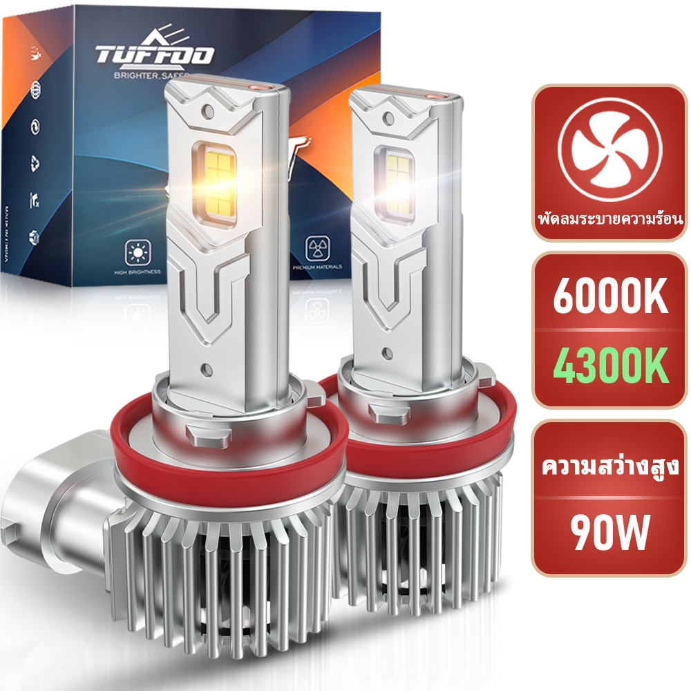 TUFFOO 1 คู่ H11 LED ไฟหน้าหลอดไฟ H8 H9 6000K สีขาว 4300K Warm Yellow สีขาว T4S