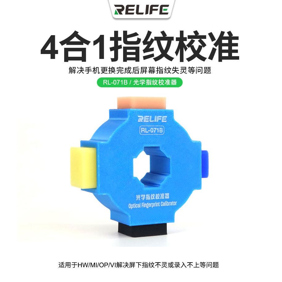 R RELIFE RL-071B Calibrator ลายนิ้วมือโทรศัพท์มือถือการแก้ไขหน้าจอเครื่องมือสอบเทียบ